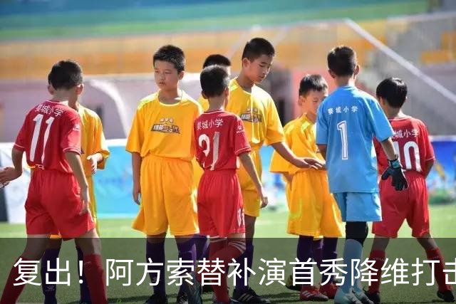 复出！阿方索替补演首秀降维打击 硬核驱动加拿大创史