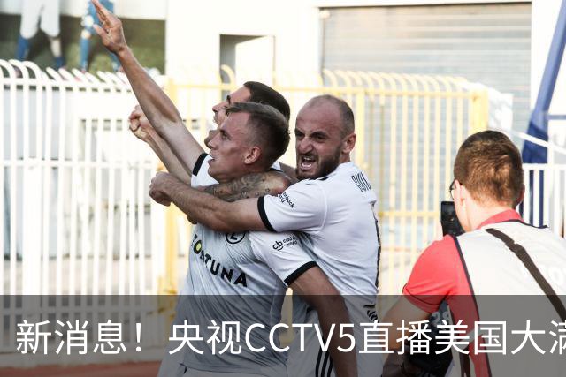 新消息！央视CCTV5直播美国大满贯，王楚钦孙颖莎迎战张本兄妹冲击冠军